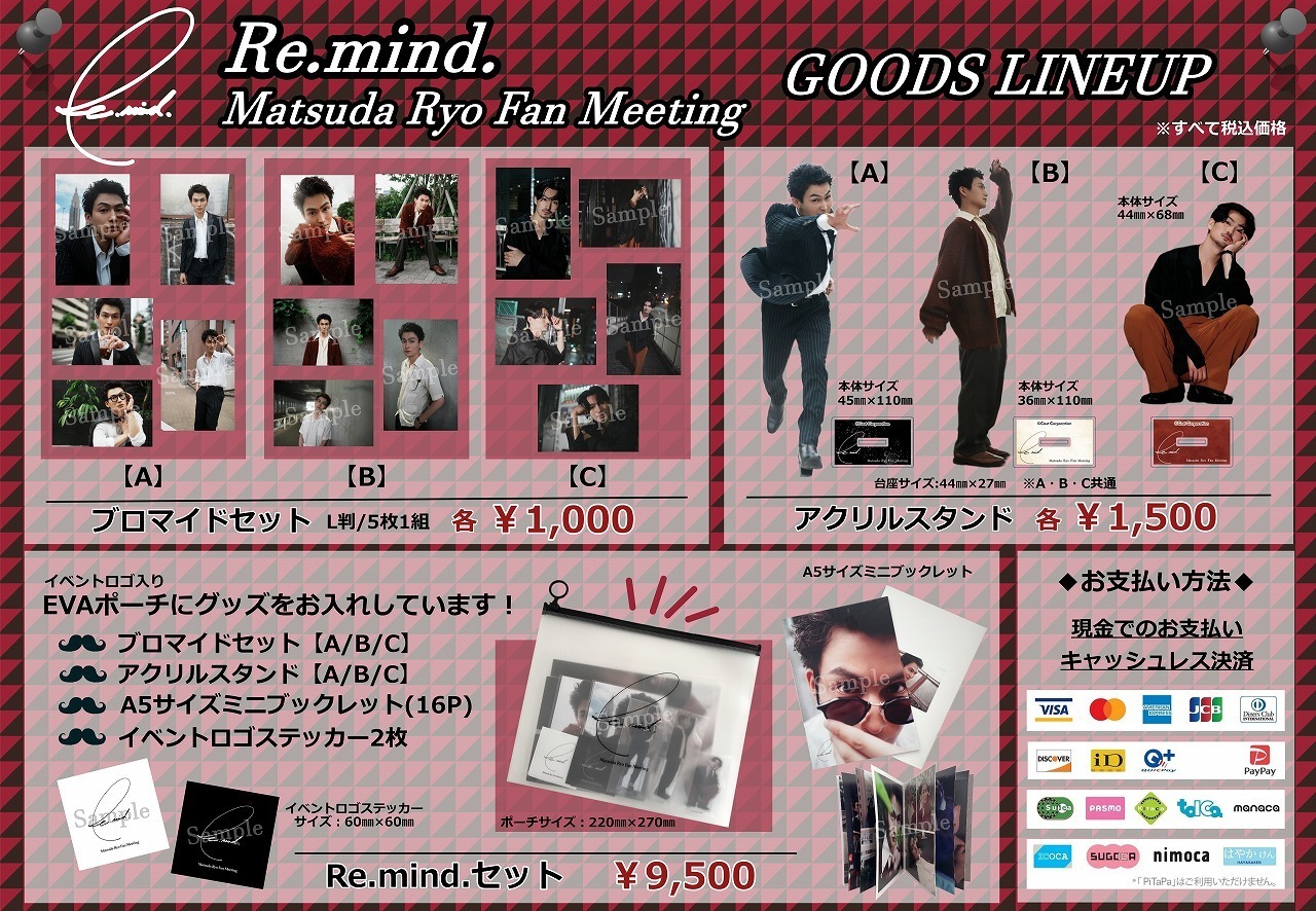 Re.mind. -Matsuda Ryo Fan Meeting-』物販のご案内 | 松田 凌