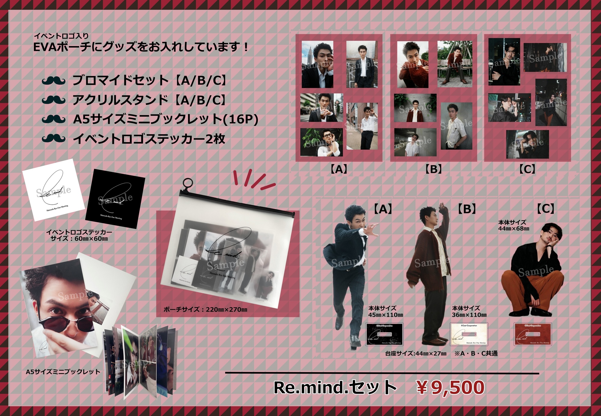 Re.mind. -Matsuda Ryo Fan Meeting-』グッズ通信販売のご案内 | 松田