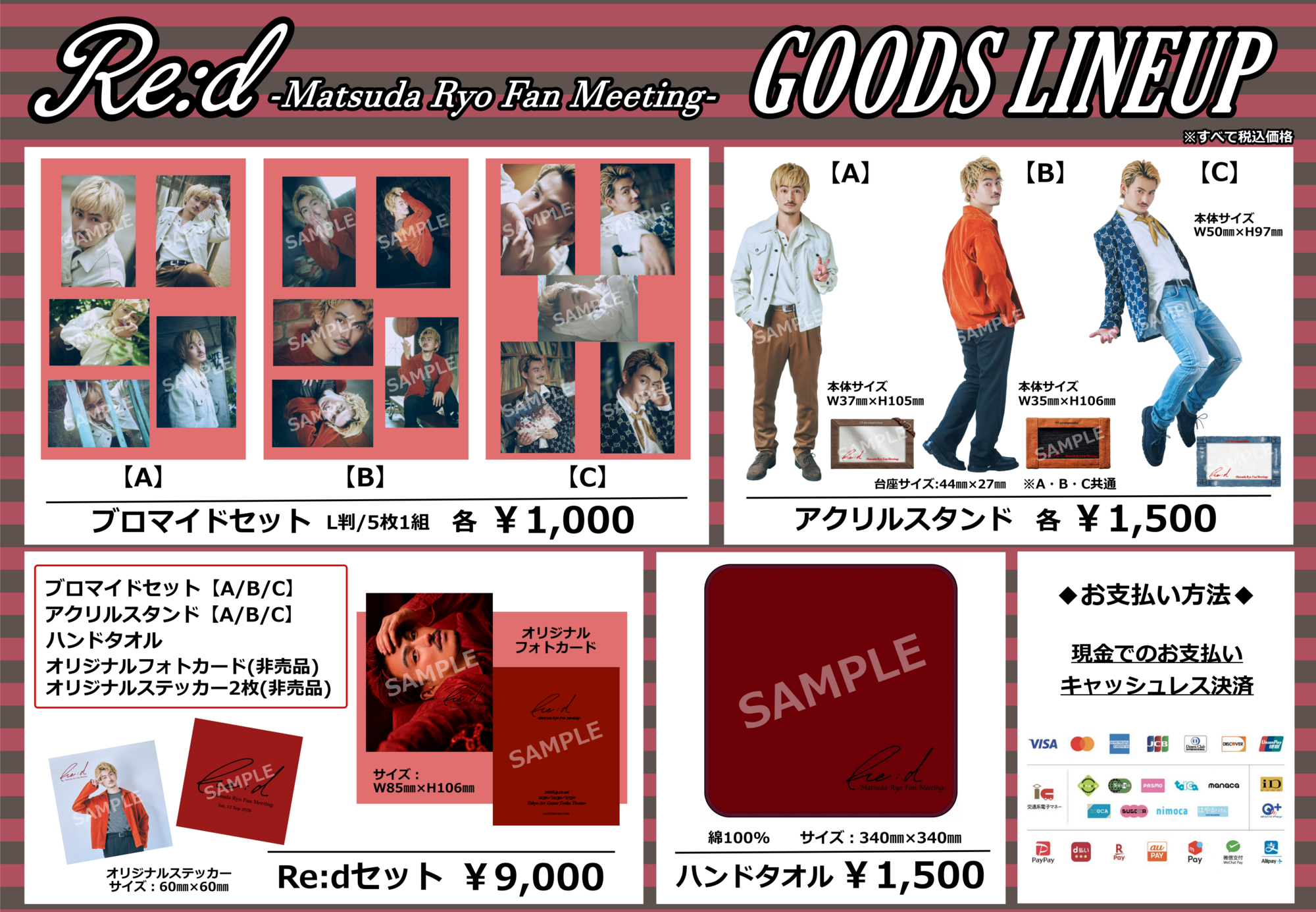 Re:d -Matsuda Ryo Fan Meeting-』会場物販のご案内 | 松田 凌