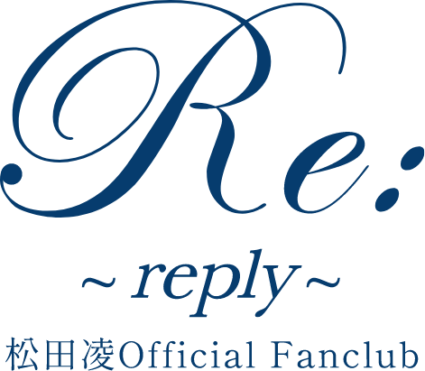 Re：～reply～ 松田凌Official Fanclub_PC